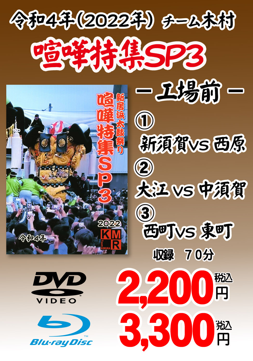 チーム木村 太鼓祭り DVD・BD | プリントショップ写真屋さん｜愛媛県新居浜市の写真プリント専門店